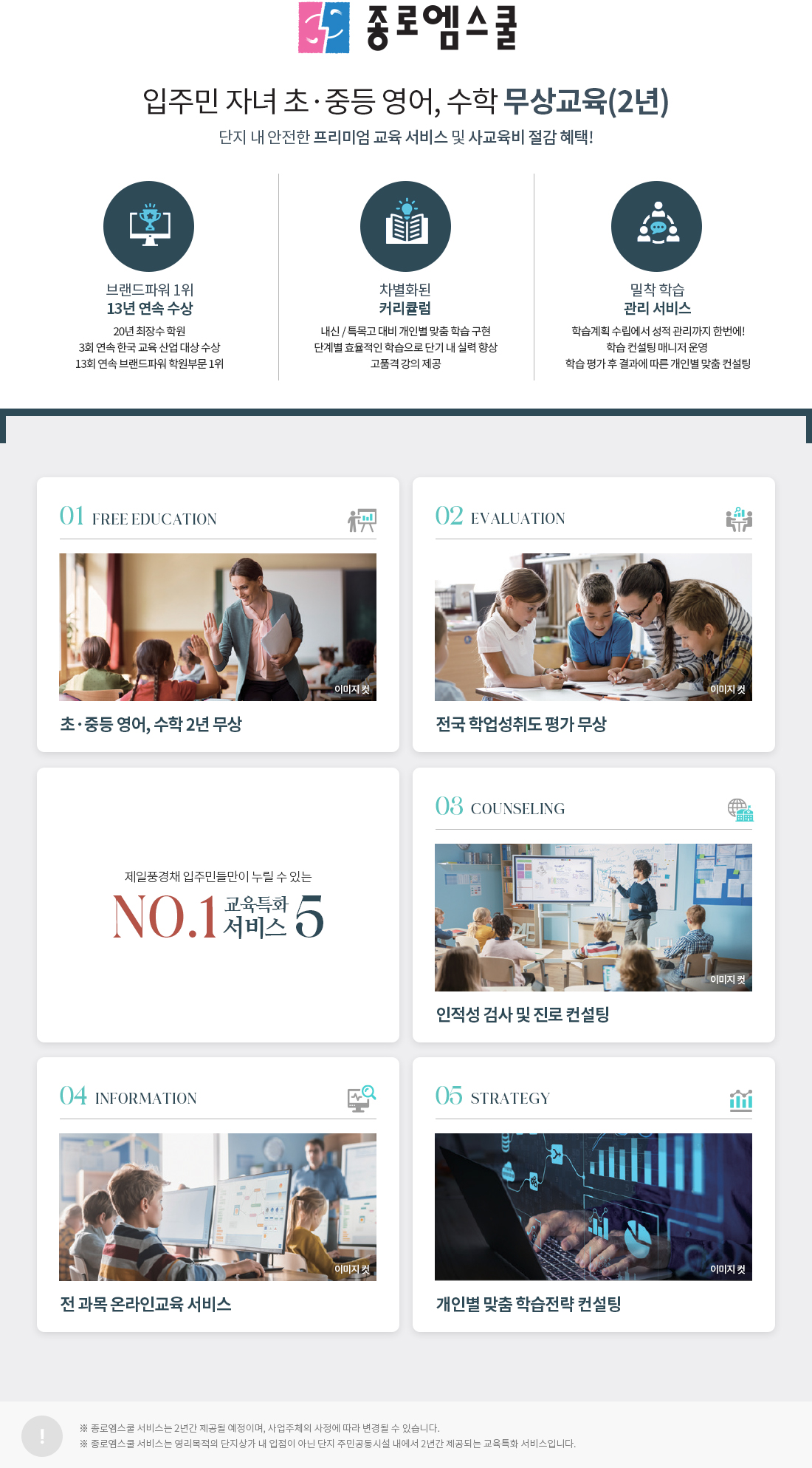 교육특화