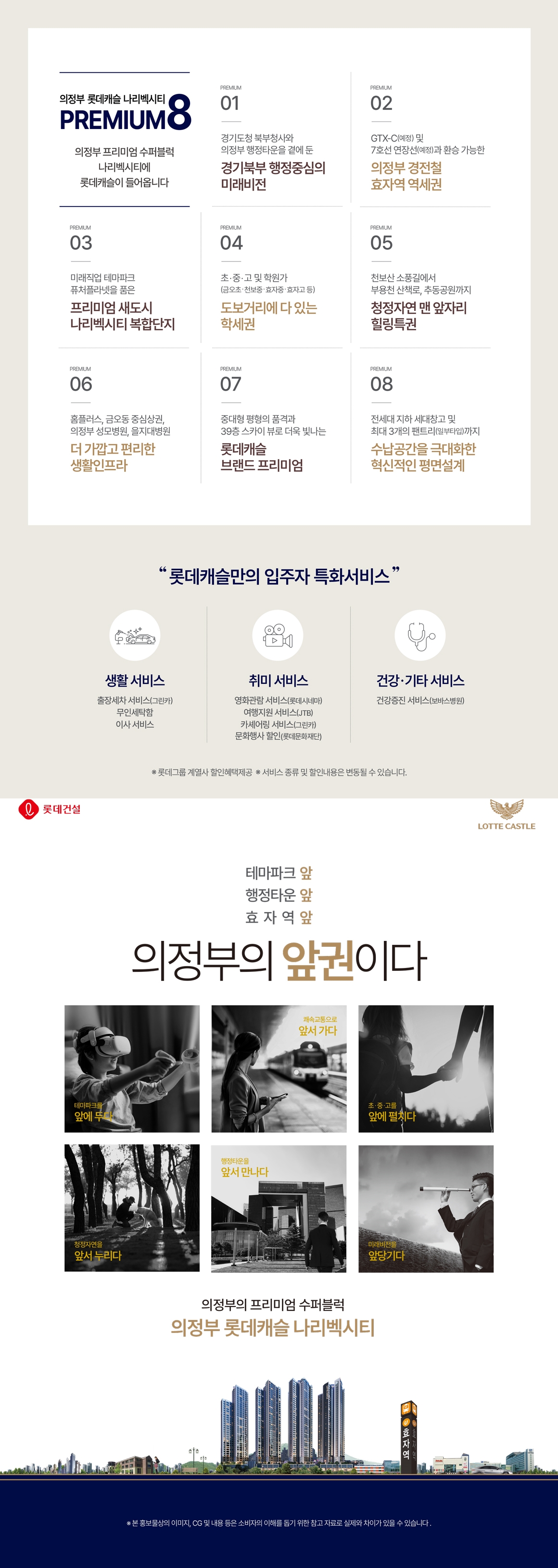 의정부 롯데캐슬 나리벡시티 프리미엄
