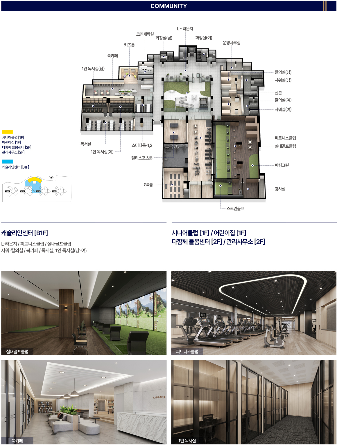 의정부 롯데캐슬 나리벡시티 커뮤니티